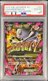 〔PSA10鑑定済〕MミュウツーEX(Y)【SR】{063/059}