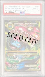 〔PSA10鑑定済〕MフシギバナEX【SR】{089/087}