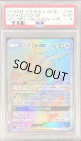 〔PSA9鑑定済〕レックウザGX【HR】{109/096}