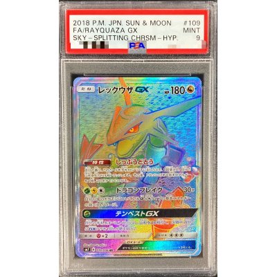 〔PSA9鑑定済〕レックウザGX【HR】{109/096}