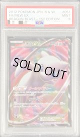 〔PSA9鑑定済〕ミュウEX【SR】{051/050}