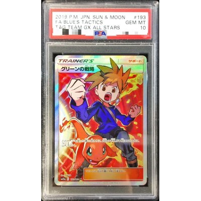 〔PSA10鑑定済〕グリーンの戦略【SR】{193/173}