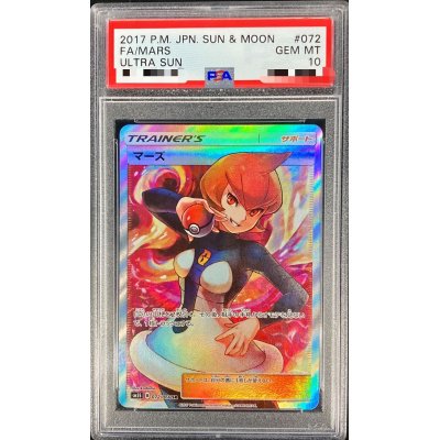 〔PSA10鑑定済〕マーズ【SR】{072/066}