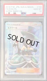 〔PSA10鑑定済〕ルスワール【SR】{159/150}