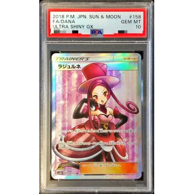 〔PSA10鑑定済〕ラジュルネ【SR】{158/150}