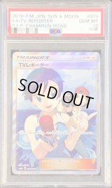 〔PSA10鑑定済〕TVレポーター【SR】{074/066}