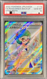 〔PSA10鑑定済〕ハマナのバックアップ【SR】{116/100}