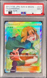 〔PSA9鑑定済〕ナタネ【SR】{070/066}