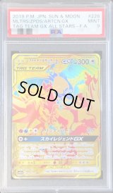 〔PSA9鑑定済〕ファイヤー＆サンダー＆フリーザーGX【UR】{226/173}