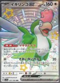 イキリンコex【SSR】{337/190}