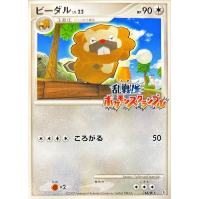 〔状態B〕ビーダル(乱戦！ポケモンスクランブル)【-】{016/016}