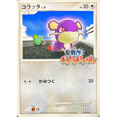 〔状態B〕コラッタ(乱戦！ポケモンスクランブル)【-】{015/016}