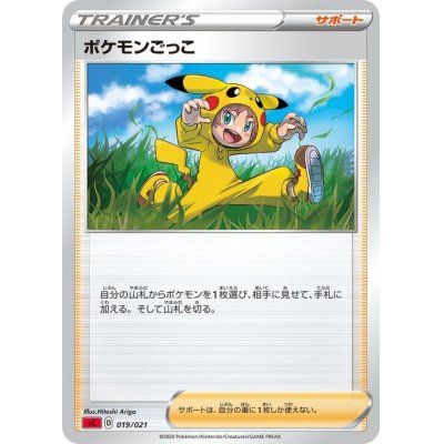 ポケモンごっこ【-】{019/021}