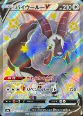 バイウールーV【SSR】{325/190}