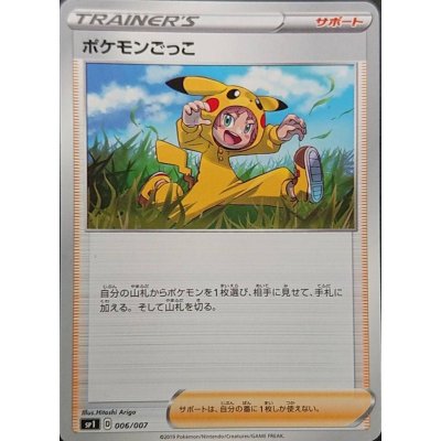 ポケモンごっこ【-】{006/007}