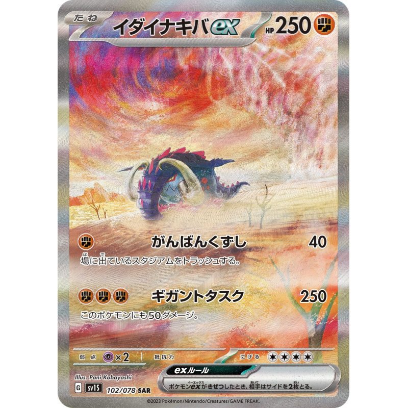 ポケモン - 【美品】ミライドンex SAR 102/078 期間限定最終