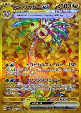 アローラナッシーex【UR】{092/064}