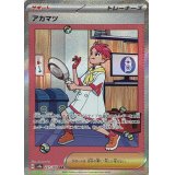 アカマツ【SAR】{227/187}