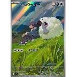 ホップのウールー【AR】{112/100}