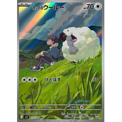 画像1: ホップのウールー【AR】{112/100}