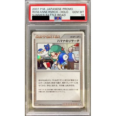 〔※状態難/PSA10鑑定済〕ハマナのリサーチ(キラ)【P】{-}