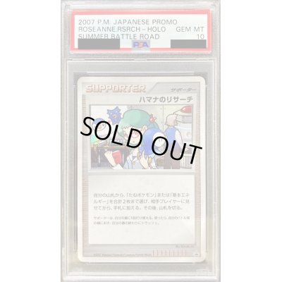 画像1: 〔※状態難/PSA10鑑定済〕ハマナのリサーチ(キラ)【P】{-}