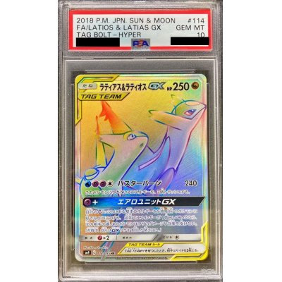 〔PSA10鑑定済〕ラティアス＆ラティオスGX【HR】{114/095}