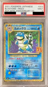 〔PSA9鑑定済〕カメックス(25th)【P】{003/025}