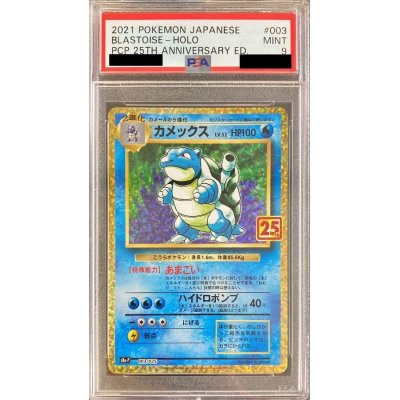 画像1: 〔PSA9鑑定済〕カメックス(25th)【P】{003/025}