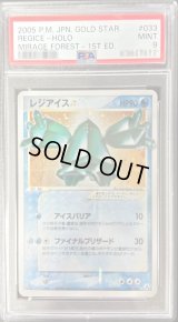 〔PSA9鑑定済〕レジアイス☆(1ED)【☆】{033/086}