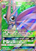 モルフォンGX【SR】{056/055}