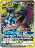 ゲッコウガ＆ゾロアークGX(SA)【SR】{059/055}