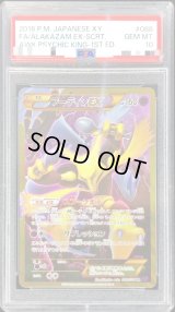 〔PSA10鑑定済〕フーディンEX【UR】{088/078}