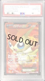 〔PSA10鑑定済〕ビクティニEX【SR】{071/070}