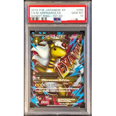 〔PSA10鑑定済〕MデンリュウEX【SR】{086/081}