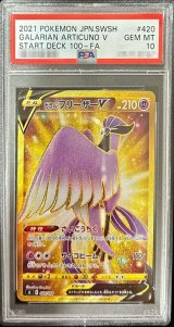 〔PSA10鑑定済〕ガラルフリーザーV【UR】{420/414}