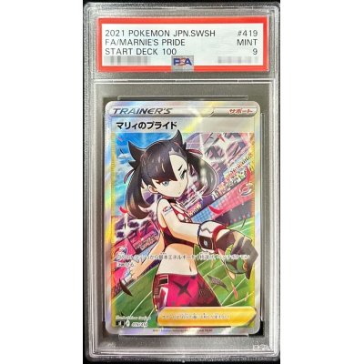 〔PSA9鑑定済〕マリィのプライド【SR】{419/414}