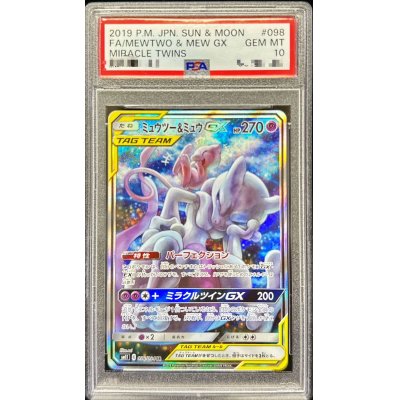 〔PSA10鑑定済〕ミュウツー＆ミュウGX(SA)【SR】{098/094}