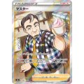 マスター【SR】{271/184}