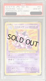 〔PSA10鑑定済〕ニドキング【R】{043/087}