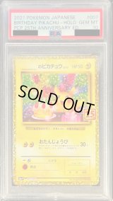 〔PSA10鑑定済〕_のピカチュウ(25th)【P】{007/025}