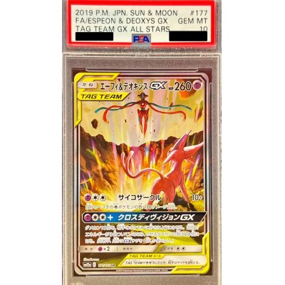 〔PSA10鑑定済〕エーフィ＆デオキシスGX(SA)【SR】{177/173}