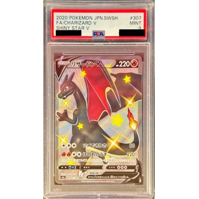 〔PSA9鑑定済〕リザードンV【SSR】{307/190}