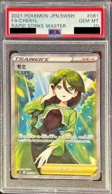 〔PSA10鑑定済〕モミ【SR】{081/070}