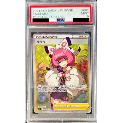 〔PSA9鑑定済〕クララ【SR】{082/070}