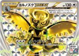 〔状態A-〕ヨルノズクBREAK【P】{216/XY-P}