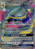 アローラベトベトンGX【SR】{054/051}