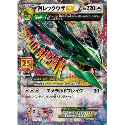 〔PSA10鑑定済〕MレックウザEX(25th)【P】{024/025}