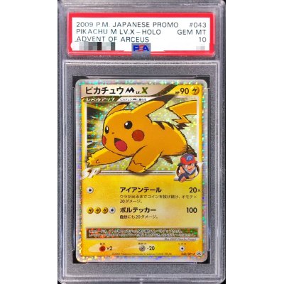 〔PSA10鑑定済〕ピカチュウMLV.X【P】{043/DPt-P}