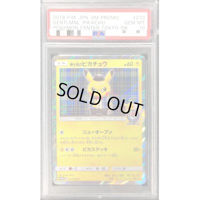 画像1: 〔PSA10鑑定済〕紳士風のピカチュウ【P】{210/SM-P}